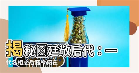 陳廷敬後代